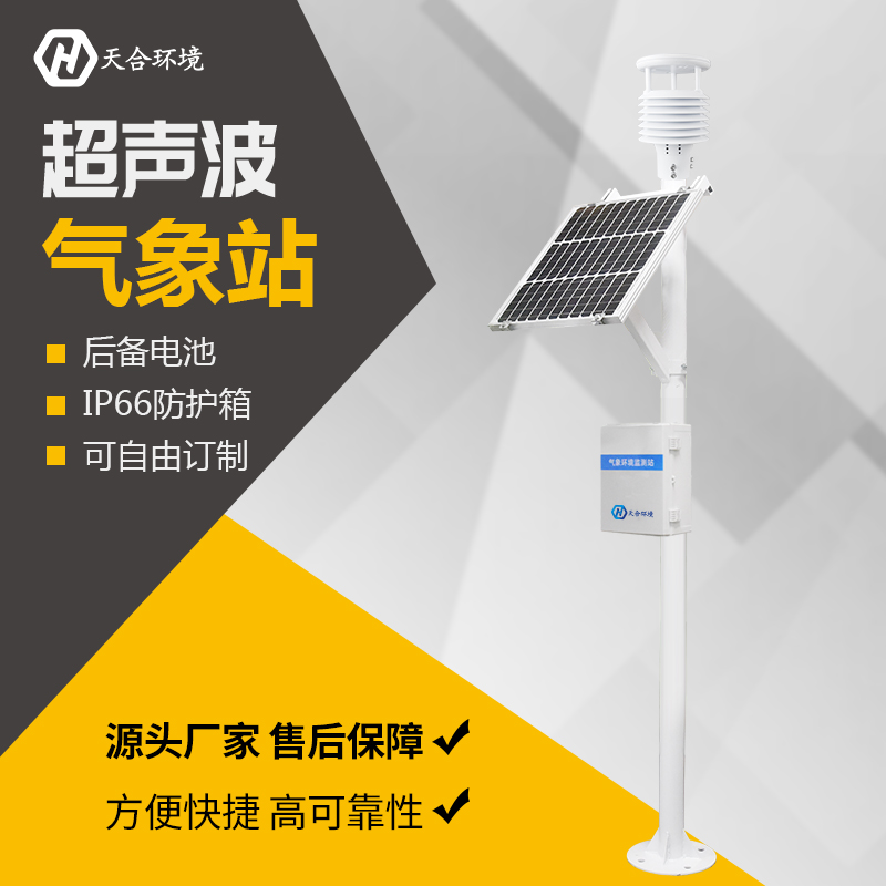 氣象站設備