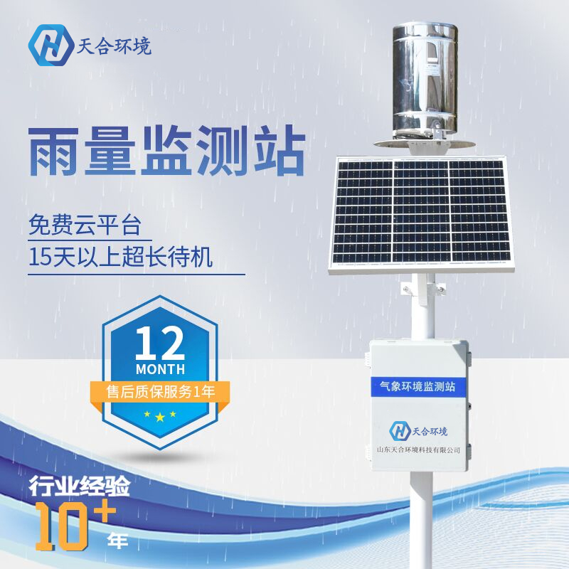 為什么農(nóng)業(yè)都在使用雨量監(jiān)測站？TH-YLJC雨量監(jiān)測儀一文解讀~