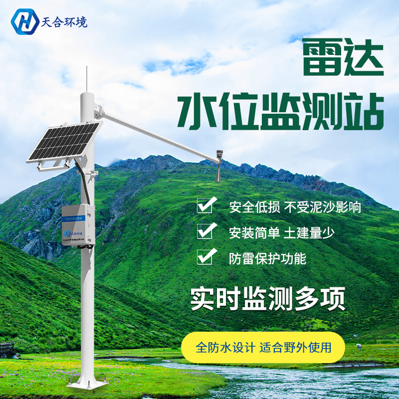 河流雷達(dá)水位自動(dòng)監(jiān)測站有什么意義？
