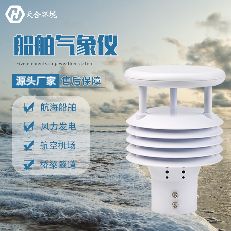 船舶氣象儀有什么用？