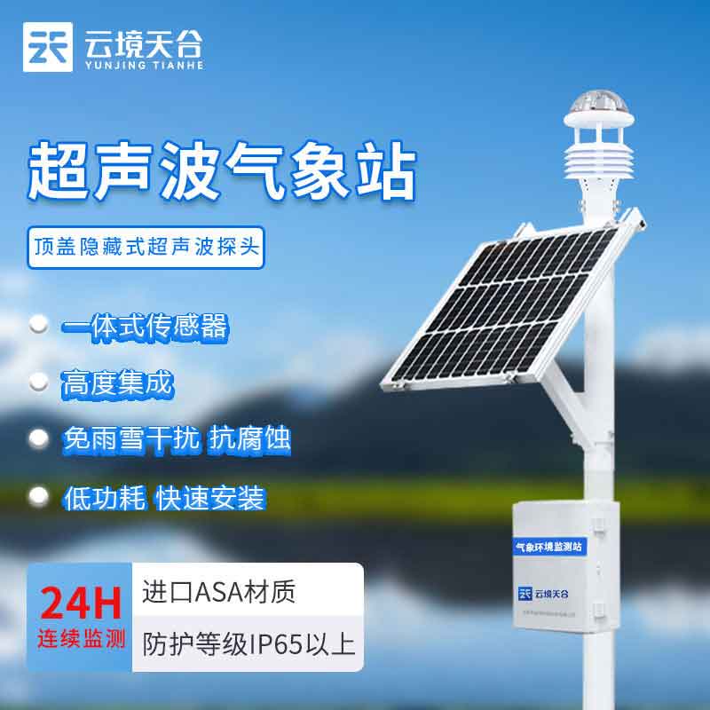 超聲波氣象站出現(xiàn)故障了怎么解決？