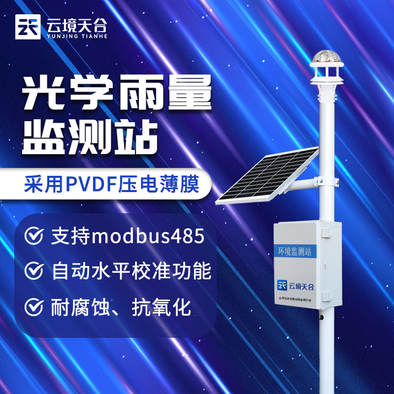 自動(dòng)雨量監(jiān)測站TH-YJ3