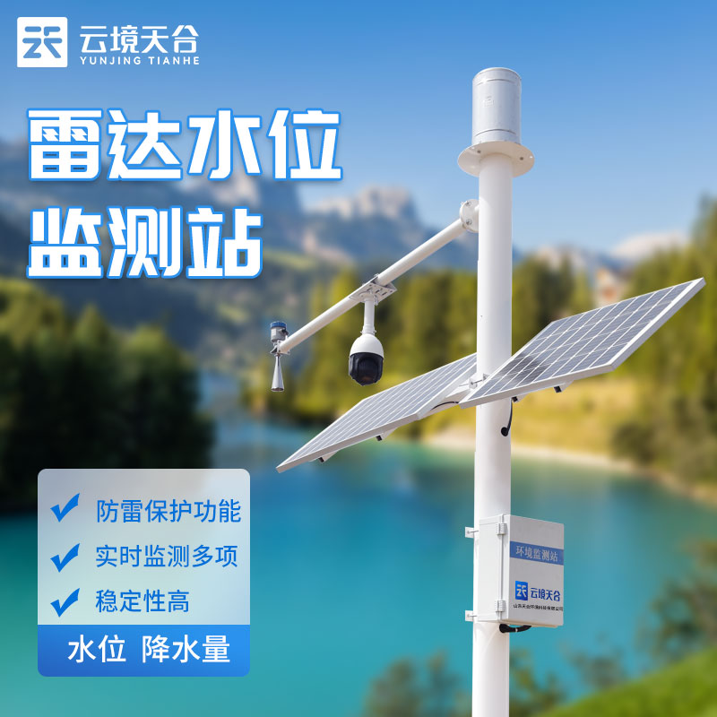 水位監(jiān)測系統(tǒng)在水文在線監(jiān)測中的應(yīng)用