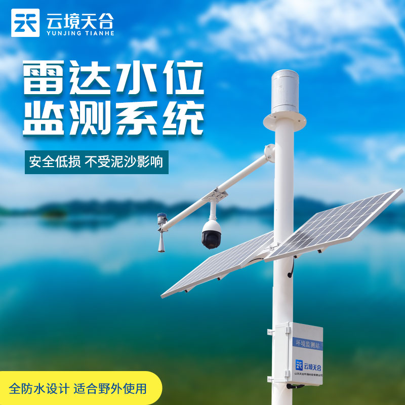 雷達(dá)水位監(jiān)測(cè)站在河流中的應(yīng)用