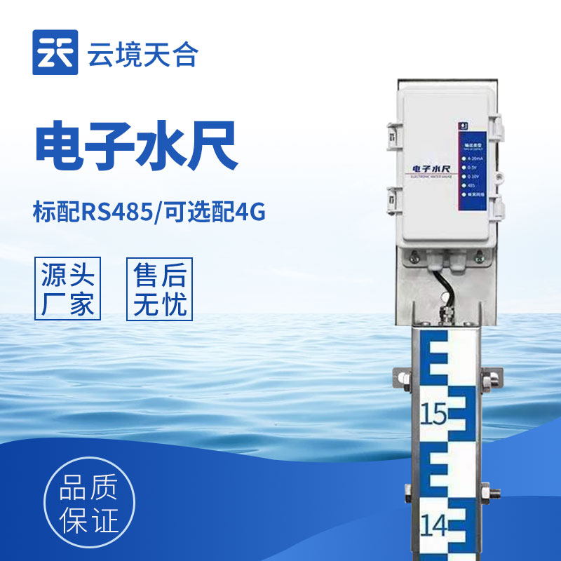 水位監(jiān)測(cè)布線復(fù)雜成本高？感應(yīng)式電子水尺無(wú)線傳輸，降本增效
