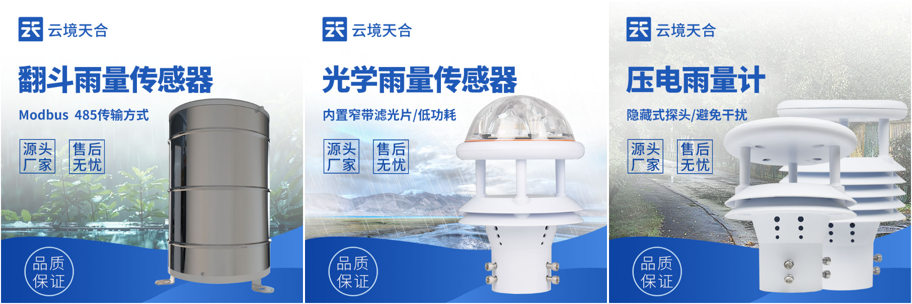 翻斗式、壓電式、光學(xué)式雨量傳感器