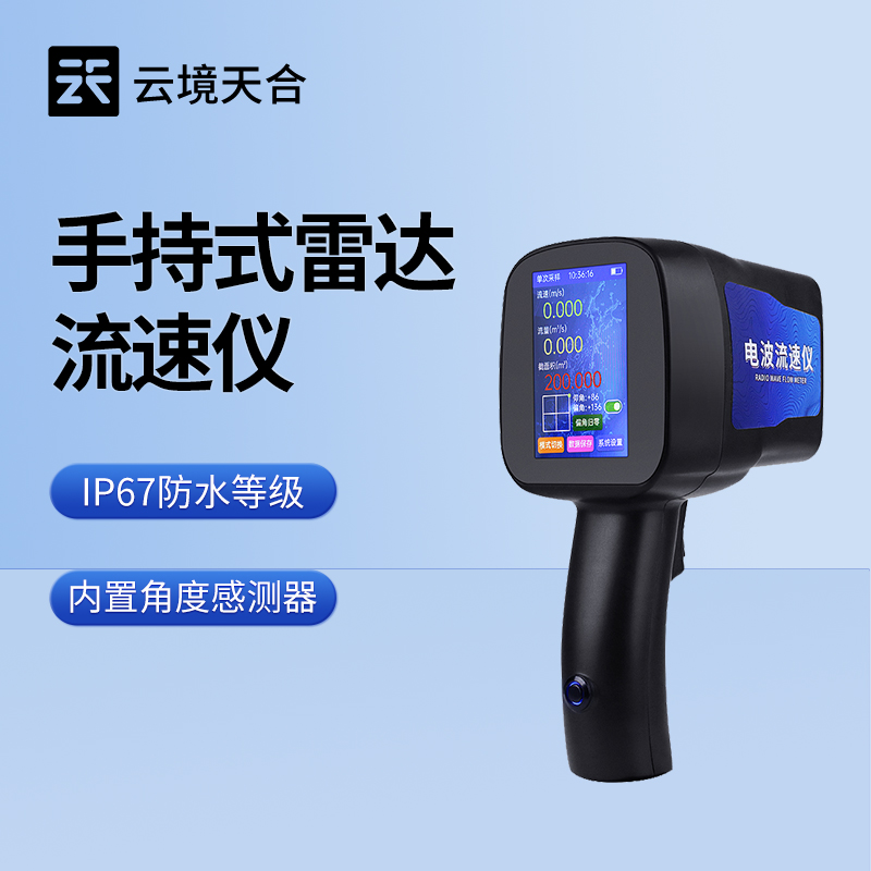 手持式流速儀，便捷高效的流速測量工具