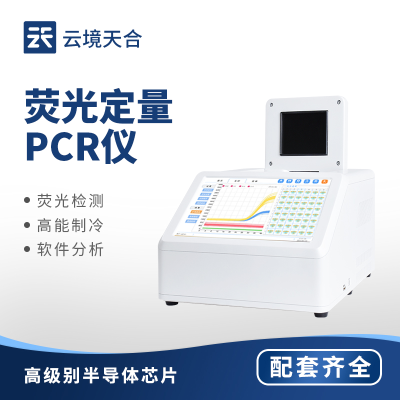 熒光定量pcr儀，基因檢測領(lǐng)域的關(guān)鍵利器