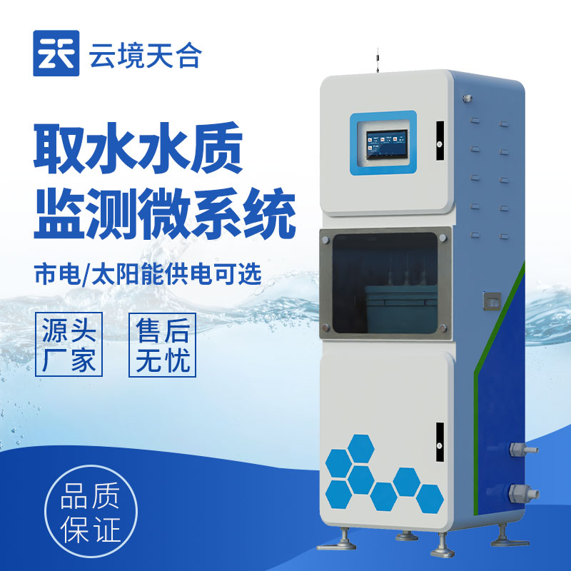?水質(zhì)在線監(jiān)測系統(tǒng)，一款高度自動化的綜合性設備