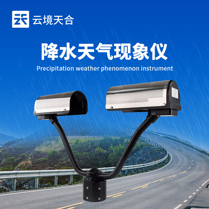 天氣現(xiàn)象儀：全類(lèi)型天氣精準(zhǔn)識(shí)別