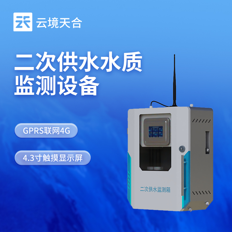 自來(lái)水廠水質(zhì)檢測(cè)設(shè)備